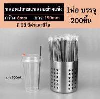 (1ห่อ 200ชิ้น )หลอดปลายแหลม ขนาด 19ซม. 21ซม23ซม.0.6/0.8 หลอดอย่างแข็ง แยกห่อฟิล์มทุกชิ้น