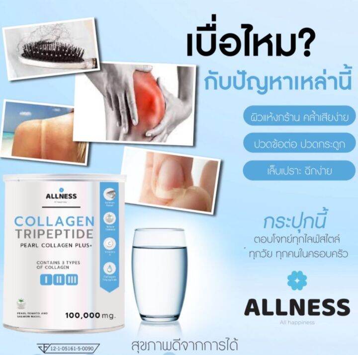 allness-collagen-pearl-plus-ออลเนส-เพิร์ล-คอลลาเจน-คอลลาเจนบำรุงกระดูกและข้อ-เหมาะสำหรับคนปวดเข่า-ผมร่วง-1กระปุก-ชงได้20แก้ว