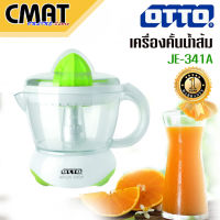 OTTO เครื่องคั้นน้ำส้ม เครื่องคั้นน้ำมะนาว เครื่องคั้นน้ำผลไม้ รุ่น JE-341A