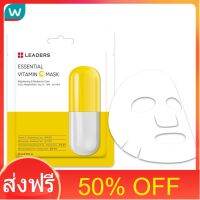 โปรโมชั่น 50% OFF ส่งฟรี Leaders ลีดเดอร์ เอสเซนเชียล วิตามิน ซี มาสก์ 1 แผ่น ส่งด่วน เก็บเงินปลายทาง