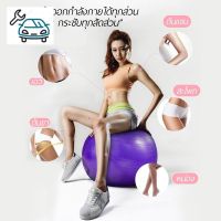 ⭐4.9 88+ชิ้น จัดส่งที่รวดเร็ว ลูกอลโยคะออกกำลังกาย Yoga Ball ขนาด  65cm กระชัหุ่น ริหารร่างกายได้ทุกสัดส่วนการขายครั้งแรก อุปกรณ์ฟิตเนสและออกกำลังกาย