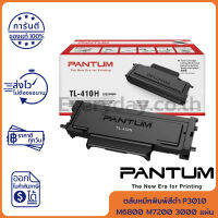 Pantum Toner Supply for P3010 M6800 M7200 Series for 3000 Page (ตลับหมึกพิมพ์สีดำ) ของแท้