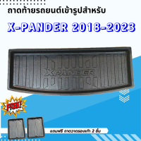 ถาดรองท้ายรถยนต์ X-PANDER 2018-2023 ปัจจุบัน ท้ายรถยนต์ X-PANDER 2018-2023 ปัจจุบัน