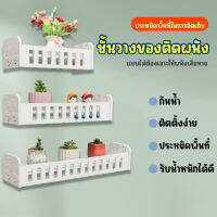 ?ชั้นวางของติดผนัง ตกแต่งบ้าน ชั้นวางของติดผนัง 3 ชั้น Shelves Set ชั้นวางของติดผนัง ไม่ต้องเจาะผนัง ติดตั้งง่าย กันน้ำ ได้ 3 เช็ต