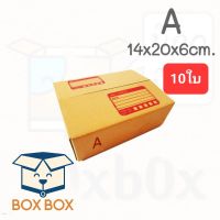 Boxbox กล่องพัสดุ กล่องไปรษณีย์ ขนาด A (แพ็ค 10 ใบ)