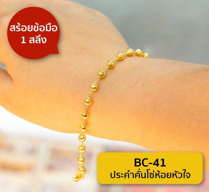 lsw-สร้อยข้อมือทองคำแท้-1-สลึง-3-79-กรัม-ลายประคำคั่นโซ่ห้อยหัวใจ-bc-41