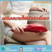 เครื่องนวดไฟฟ้า รูปปลาโลมา รุ่น back &amp; Legs Electric multi-function วด Stick to wholesale gift parents for the elderly massage