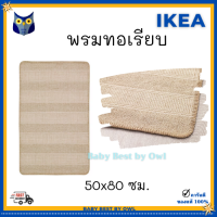 IKEA พรมทอเรียบ Rug flatwoven สีขาวเบจ ปูพื้นห้องนอน 50x80ซม. สลับใช้ได้ทั้งสองด้าน KLEJS