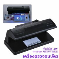 เครื่องตรวจธนบัตรปลอม เครื่องตรวจแบง​ค์ปลอม ตรวจลายเซ็น ตรวตลอตเตอรี่ แสงไฟ Black Light สีม่วง &amp; สีขาว สินค้าพร้อมส่ง