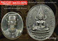 พระพุทธชินราช พระนเรศวร  มหาจักรพรรดิ์ หลวงปู่หมุนปลุกเสก ปี2555. f3 NEW!!