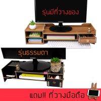 (ร้านไทย) ชั้นวางจอ ชั้นวางจอคอมพิวเตอร์