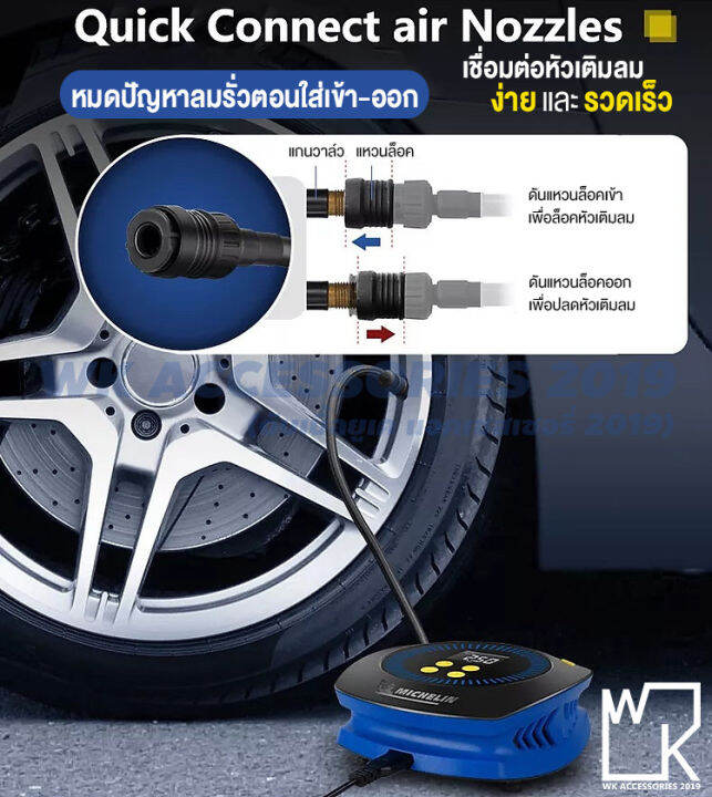 michelin-mini-tyre-inflator-ปั๊มลมไฟฟ้ามิชลิน-ขนาดพกพา-ที่สูบลม-เติมลมยาง-วัดลม-เช็คลมยาง-มิชลิน-รุ่น-m2201-ใหม่