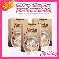 [3 กล่อง] Nicha Coffee Plus Burn ณิชา กาแฟมอสเจีย [10 ซอง/กล่อง]