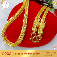 สร้อยคอ เศษทองคำแท้ ลายสี่เสาหัวมังกร หนัก 10 บาท ยาว 26 นิ้ว. (1 เส้น) necklace สร้อยทองไม่ลอก สร้อยทอง สร้อยคอทอง ทอง ปลอม 10 บาท สร้อยคอทองคำ