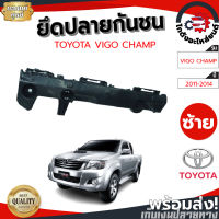 ยึดปลายกันชน โตโยต้า วีโก้ แชมป์ ปี 11-14 หน้าซ้าย (แท้) TOYOTA VIGO CHAMP 11-14 FL  โกดังอะไหล่ยนต์ อะไหล่ยนต์ รถยนต์