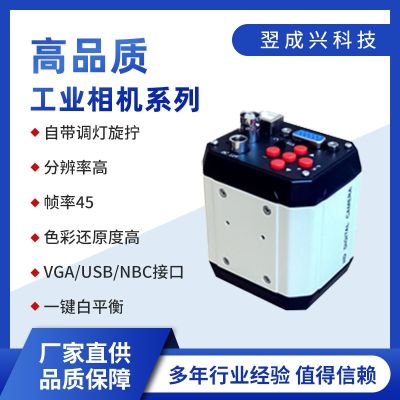 ✟❒☃ Industrial camera VGA USB and NBC one key white balance electron microscope amplification industrial vision measurement