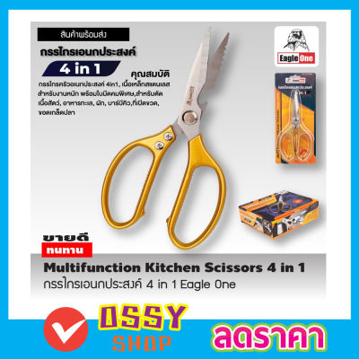 Eagle One Kitchen Scissor 4in1 กรรไกรในครัว กรรไกรตัดโครงไก่ กรรไกรตัดกระดูกไก่  กรรไกร กรรไกรครัว สแตนเลส กรรไกรตัดปลา กรรไกรทำครัว กรรไกรคมๆ