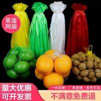 [COD] Fruit net bag wholesale crab shrimp ginger garlic walnut chestnut disposable mesh plastic sub-package belt