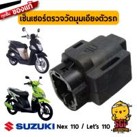 เซ็นเซอร์ตรวจวัดมุมเอียงตัวรถ TIP-OVER แท้ Suzuki Nex 110 / Lets 110 / GSX-R150 / GSX-S150 / GIXXER 250 M1