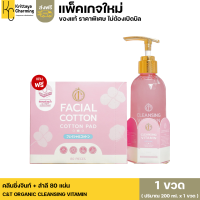 คลีนซิ่งจินท์ + สำลี 80 แผ่น คลีนซิ่งแม่แพท คลีนซิ่งวิตามินออแกนิค C&amp;T ORGANIC CLEANSING VITAMIN (1 ขวด ปริมาณ 200 มล.)