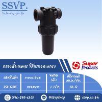 MF-C กรองน้ำเกษตร ไส้กรองตะแกรง (กรองยาว) ขนาด 11/2" รหัสสินค้า 358-0215