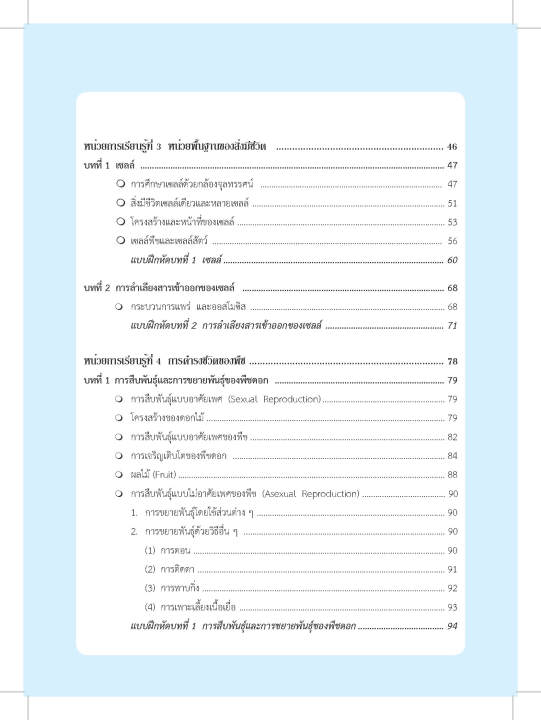 วิทยาศาสตร์-ม-1-ฉบับปรับปรุงหลักสูตร-2560-พิมพ์-2-สี-แถมฟรีเฉลย