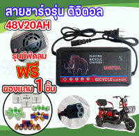 เครื่องชาร์จจักรยานไฟฟ้า  สายชาร์จจักรยานไฟฟ้า  Adapter 48V20AH เครื่องชาร์จจักรยานไฟฟ้า สำหรับจักรยานไฟฟ้า ถูกที่สุด (มีหน้าร้าน) KNJKF-200