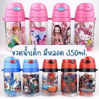 Joylife ขวดน้ำเด็ก มีหลอด มีสายคล้อง 350ml กระติกน้ำพกพา กระบอกน้ำ ลายการ์ตูน สำหรับเด็กไปรร