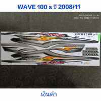 สติ๊กเกอร์ wave 100 UBOX สีงิน ปี 2008 รุ่น 11