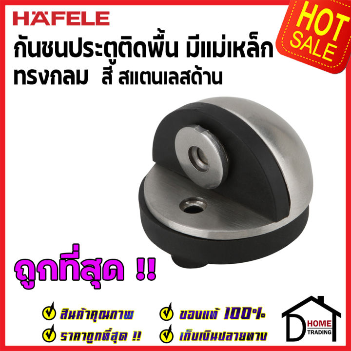 ถูกที่สุด-hafele-กันชนประตู-แม่เหล็กติดพื้น-สแตลเลสสตีล304-ทรงกลม-489-70-288-กันชนประตูแม่เหล็ก-กันชนประตูพื้น-ประตู-เฮเฟเล่-ของแท้-100