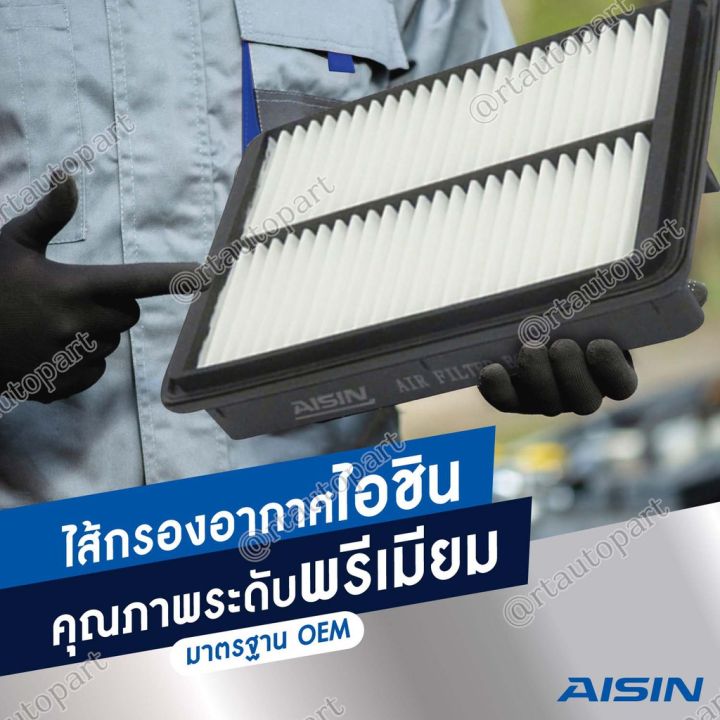 isuzu-อีซูซุ-mu-x-aisin-กรองอากาศ-isuzu-all-new-dmax-2-5-bluepower-1-9-mu-x-1-9-2-5-กรองอากาศ-all-new-dmax-8-98140-266-0-arfg-4002-รถmux-mu-x-รถอีซูซุ-มิวเอ็ก