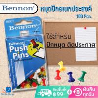 Bennon เบนนอน หมุดติดบอร์ด No.5817 (100ตัว) (ORD)