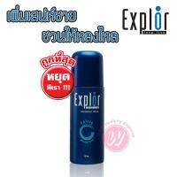 Explor roll on fairy 60 ml (น้ำเงิน)- โรลออน ระงับกลิ่นกาย โรลออนผู้ชาย ดับกลิ่นกาย กลิ่นเหงื่อ ปราศจากแอลกฮอล์