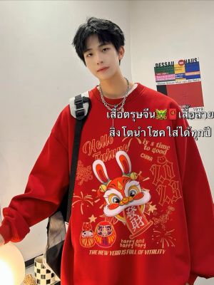 เสื้อยืดแขนยาวผ้าคอตตอน ลายสิงโตนำโชคโชคดี ไม่ว่างานปีใหม่ สินค้าเป็นงานปัก ตรุษจีน หรือเทศกาลไหนก็ใส่ได้