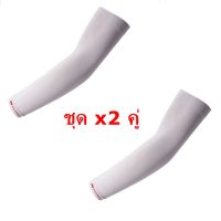 (ชุด x2 คู่) 3M UV Protection Cool Arm Sleeves PS2000 Free Size Light Grey ปลอกแขนป้องกัน UV สีเทา