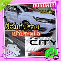 ส่งฟรี เก็บปลายทาง ฟิล์มกันรอยเบ้าจับมือ ประตู Honda City 2021 / 2020 แบบใส  ชุด4ชิ้น ส่งจากกรุงเทพ