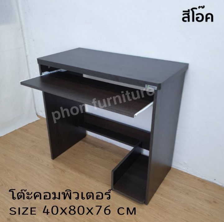 โต๊ะคอม-โต๊ะทำงาน-โต๊ะ-โต๊ะคอมพิวเตอร์-โต๊ะคอม80