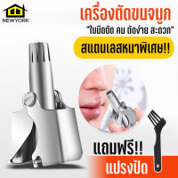 Newyorkbigsale เครื่องตัดขนจมูก ที่กำจัดขนจมูก  กรรไกรตัดขนจมูก สแตนเลส แถมฟรี!! แปรงปัด No.Y1096