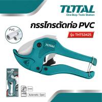 Total กรรไกรตัดท่อ PVC ขนาด 193 mm. รุ่น THT53425 ( PVC Pipe Cutter )