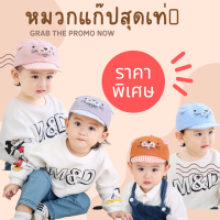 หมวกแก๊ปเด็กสีพื้น แต่งลายสัตว์น้อยน่ารัก หมวกแก๊ปสำหรับเด็ก (ผู้หญิงผู้ชายใส่ได้) หมวกแต่งลายน่ารัก หมวกแก๊ปแฟชั่นน่ารัก พร้อมส่ง