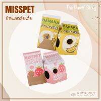 บ้านลับเล็บแมว MISSPET ทรงกล่องนม ขนาด 33x32x57cm.