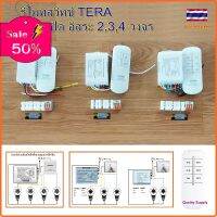 รีโมทสวิทช์ TERA ไร้สาย  รีโมท 220v สวิตช์ควบคุมระยะไกล เปิด - ปิด อิสระ 2,3,4 วงจร Remote Power ON-OFF Switch #รีโมท  #รีโมททีวี   #รีโมทแอร์ #รีโมด