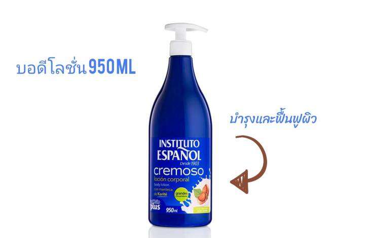 instituto-espa-ol-loci-n-cremosa-karit-ขนาด-950-ml