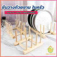 Thai Pioneers ที่วางถ้วยชาม ในครัว บนโต๊ะอาหาร วัสดุไม้เนื้อแข็ง dish drying rack