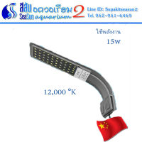 โคมไฟตู้ปลา โคมคลิป Aquarium LED Lamp Super Slim X9 G-12000 15w