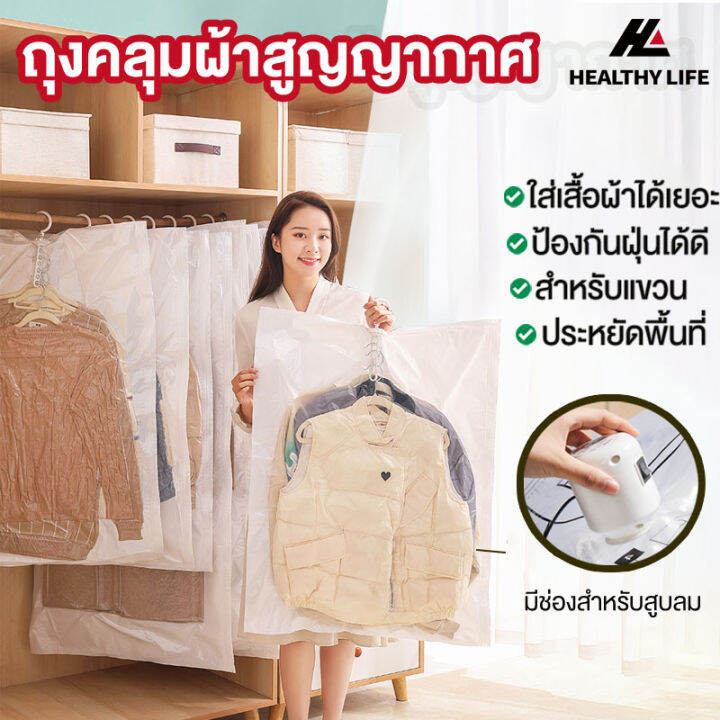 ถุงสูญญากาสแบบแขวน จัดเก็บเสื้อผ้า ป้องกันฝุ่น ถุงสูญญากาศสำหรับจัดเก็บ ...