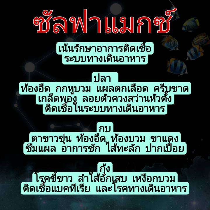 ซัลฟาแม็กซ์-ท้องอืด-ตาขาวขุ่น-ลำใส้อักเสบ