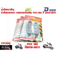 โปรโมชั่น+++ ผ้าดิส ทดแทนอะไหล่เดิมผ้าดิสเบรคหน้าPCX-150 ปี 2012-2017/Zoomer-X/Scoopy2016 ผ้าดิสเบรค ราคาถูก อะไหล่ แต่ง มอเตอร์ไซค์ อุปกรณ์ แต่ง รถ มอเตอร์ไซค์ อะไหล่ รถ มอ ไซ ค์ อะไหล่ จักรยานยนต์