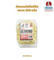 อัลมอนด์สไลซ์นำเข้าจากอเมริกา Almond Slices without Skin 250 g. (08-0001-16)