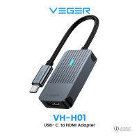 VEGER VH-H01 Adapter HUB อะแดปเตอร์ฮับ USB-C to HDMI รองรับความละเอียดสูงสุด 4K60Hz USB-C เป็น HDMI สําหรับ llม็คบุ๊ค โปร , llม็คบุ๊ค แอร์, Notebook l รับประกัน 1 ปี